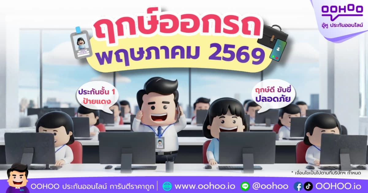รวมวันมงคลออกรถ พฤษภาคม 2569 เสริมดวงดี ขับขี่ปลอดภัยทั้งปี